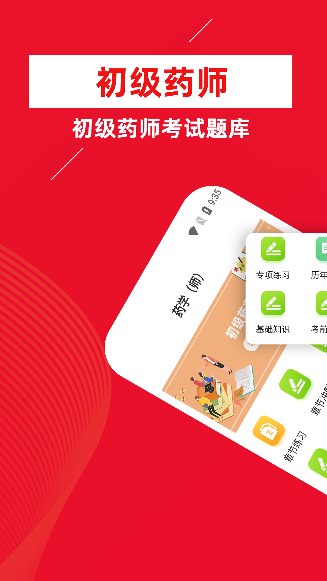 初級(jí)藥師牛題庫(kù)截圖(3)