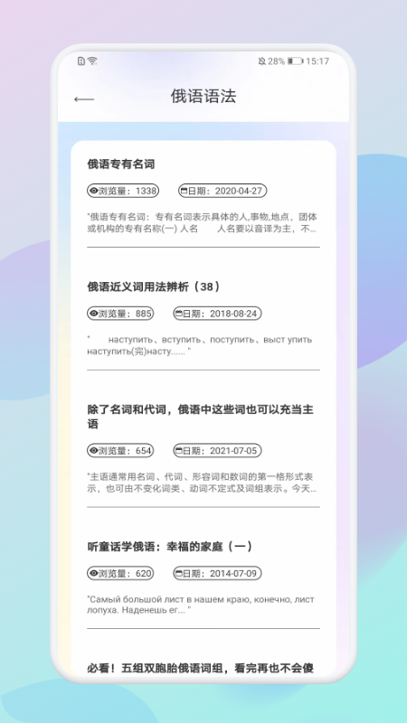 俄語(yǔ)助手截圖(1)