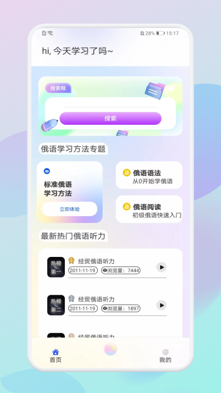 俄語(yǔ)助手截圖(4)