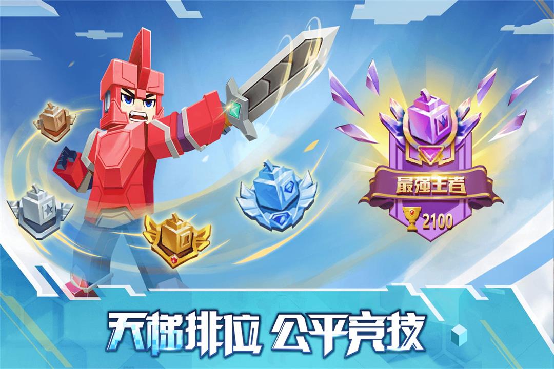 方塊堡壘無(wú)限魔方版截圖(2)