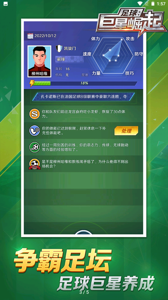 足球巨星崛起無(wú)限鉆石版截圖(4)
