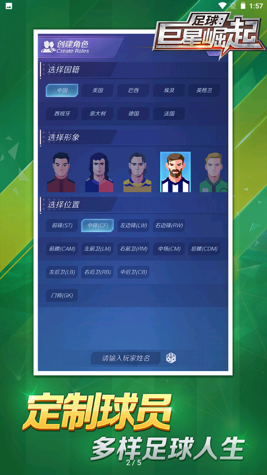 足球巨星崛起無(wú)限鉆石版截圖(2)