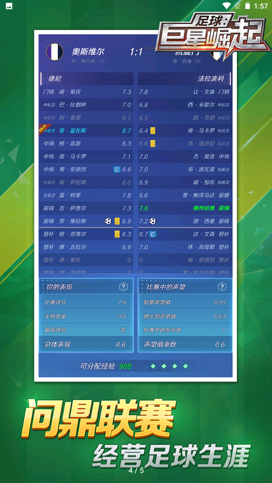 足球巨星崛起無(wú)限鉆石版截圖(3)