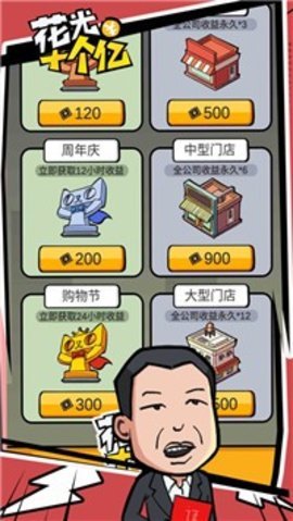 花光十個(gè)億截圖(5)