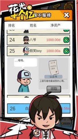花光十個(gè)億截圖(2)
