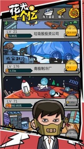 花光十個(gè)億截圖(3)