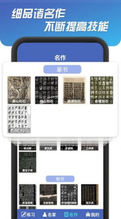 書法達(dá)人截圖(2)