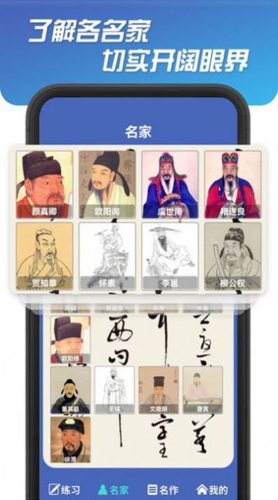 書法達(dá)人截圖(4)
