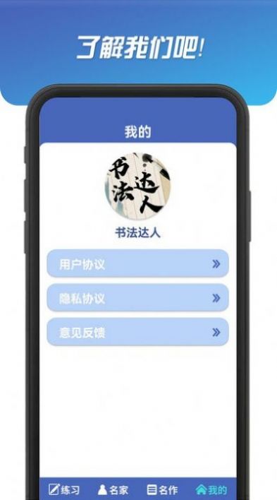 書法達(dá)人截圖(1)