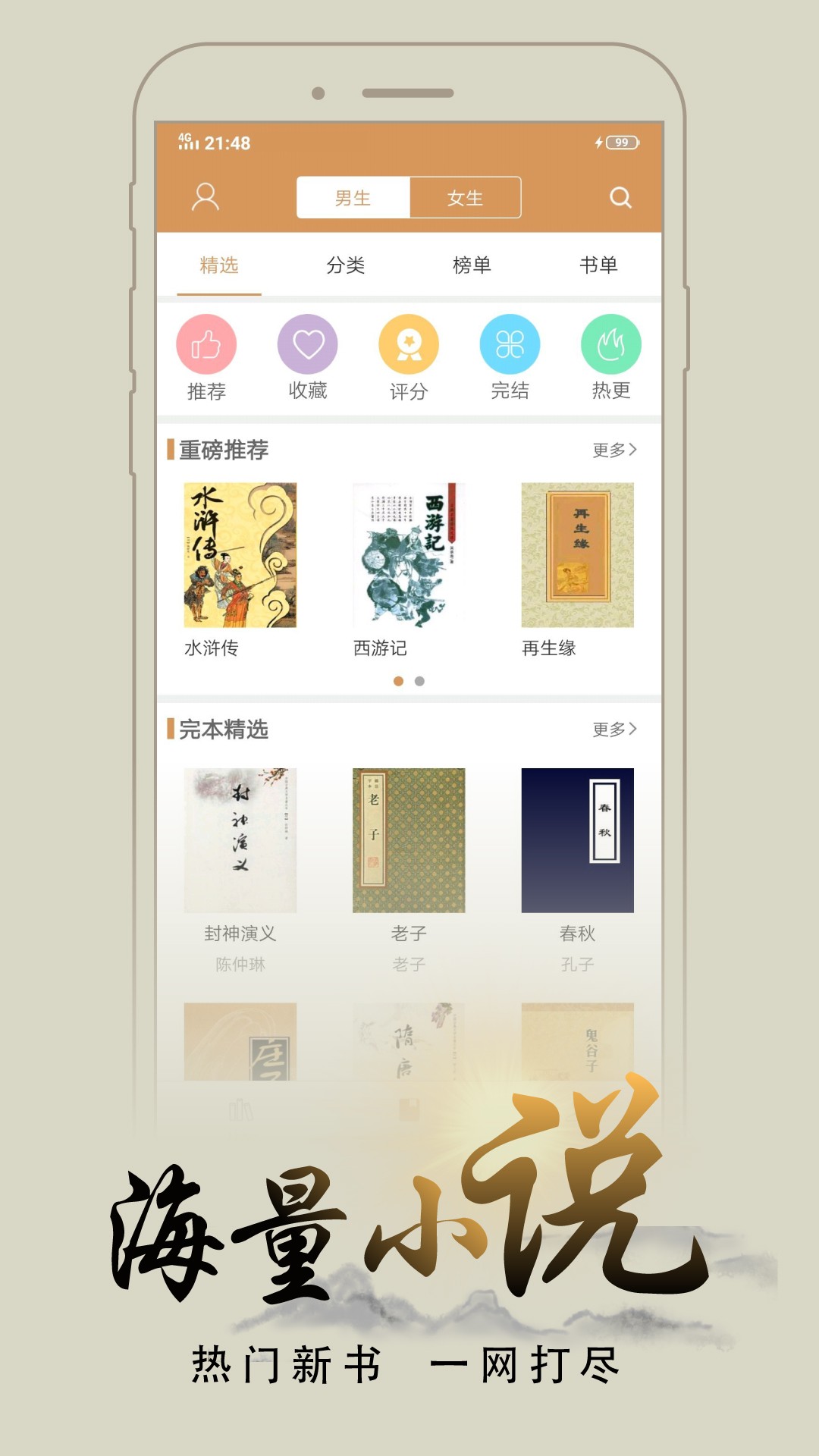 木瓜追書無廣告版免升級(jí)截圖(4)