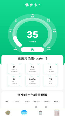 每日天氣預(yù)報(bào)截圖(3)