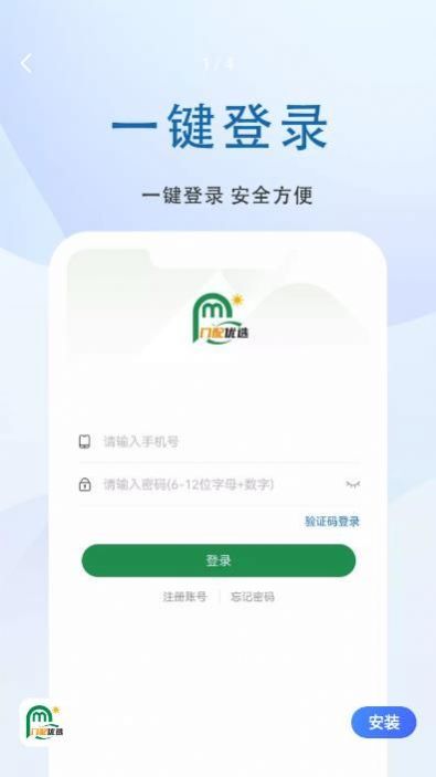 門(mén)配優(yōu)選截圖(3)