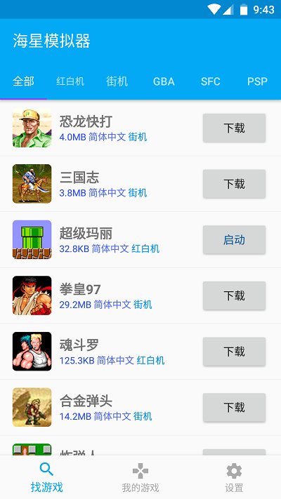 海星模擬器截圖(2)
