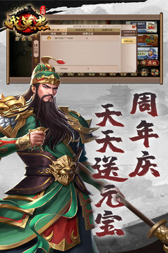 三國戲英杰傳手機單機版截圖(4)