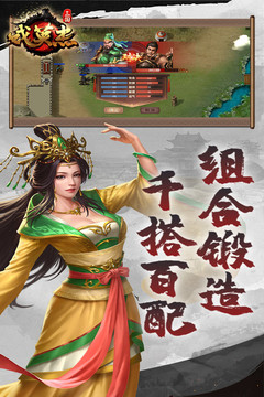 三國戲英杰傳手機單機版截圖(3)