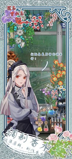 花與香水與貓無(wú)限金幣版截圖(3)
