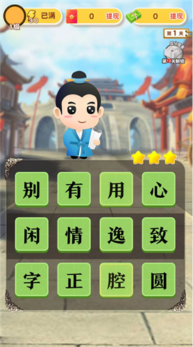 天天學成語截圖(4)