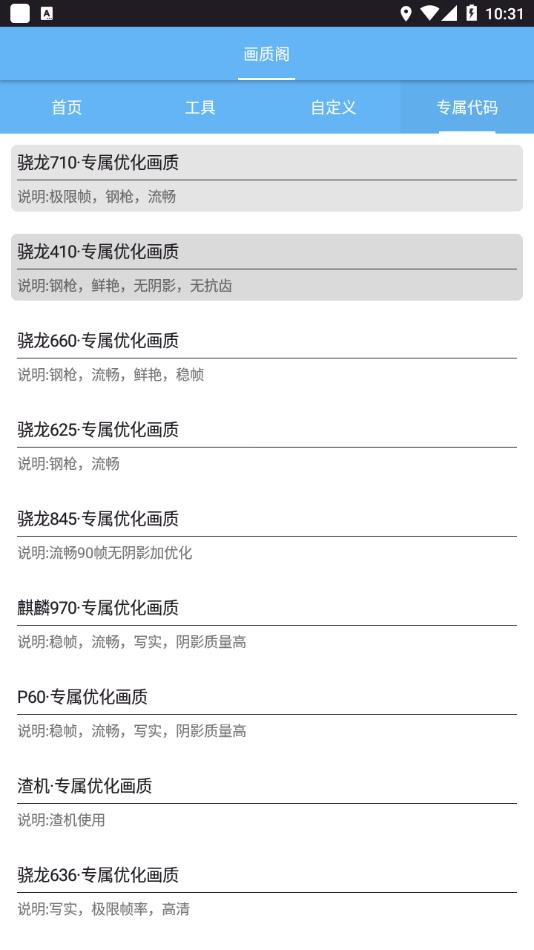 畫(huà)質(zhì)閣8.0最新版截圖(3)