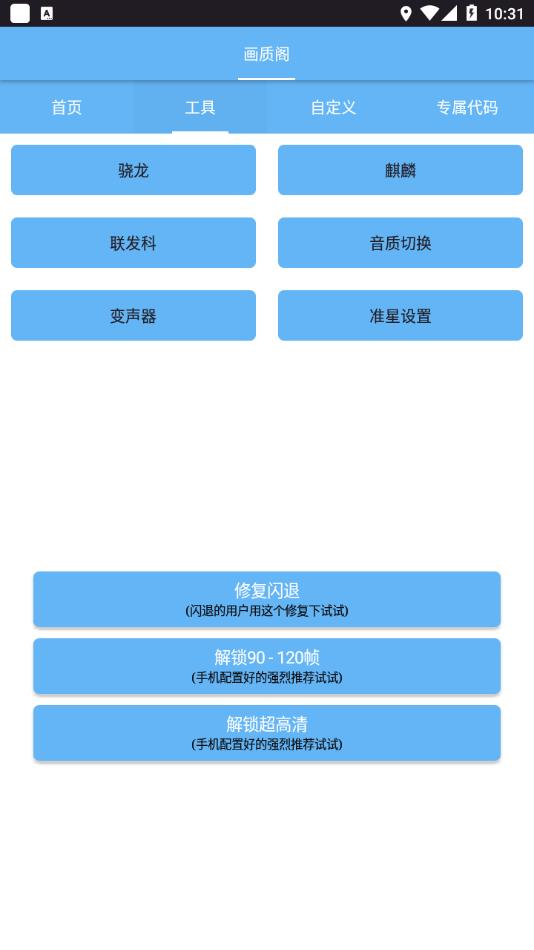 畫(huà)質(zhì)閣8.0最新版截圖(4)