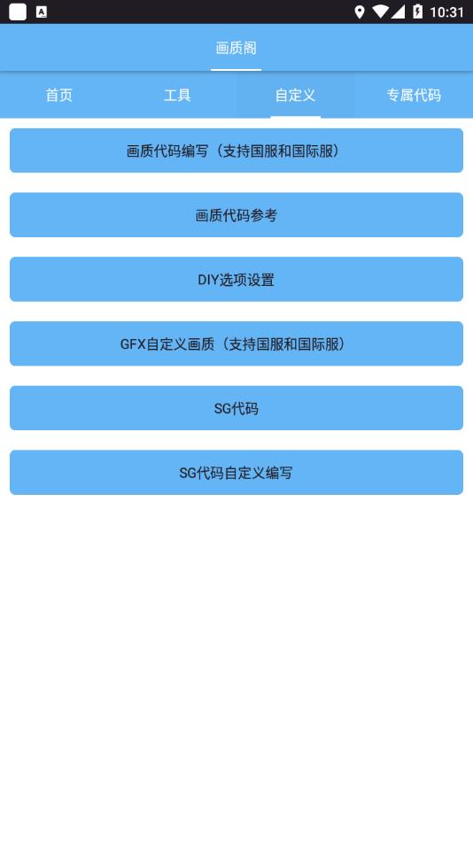 畫(huà)質(zhì)閣8.0最新版截圖(1)