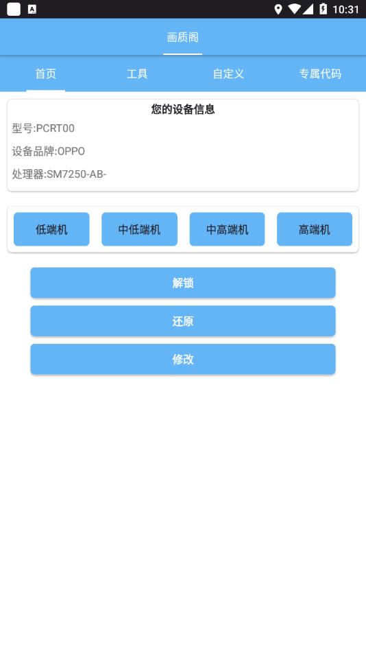 畫(huà)質(zhì)閣8.0最新版截圖(2)