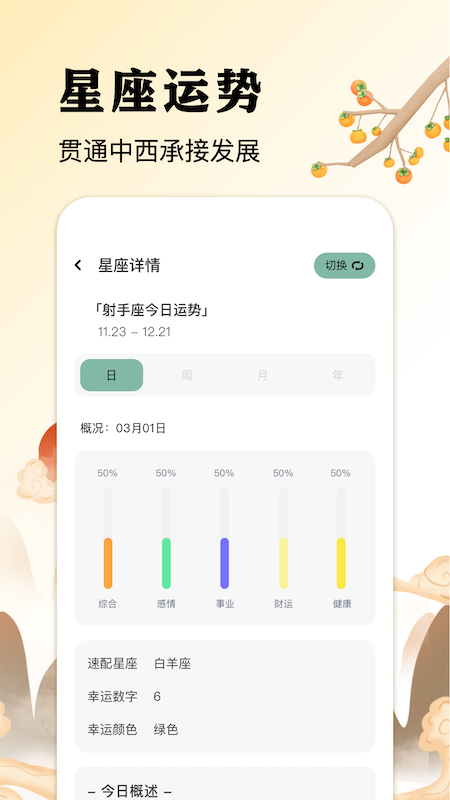 萬(wàn)日歷截圖(4)