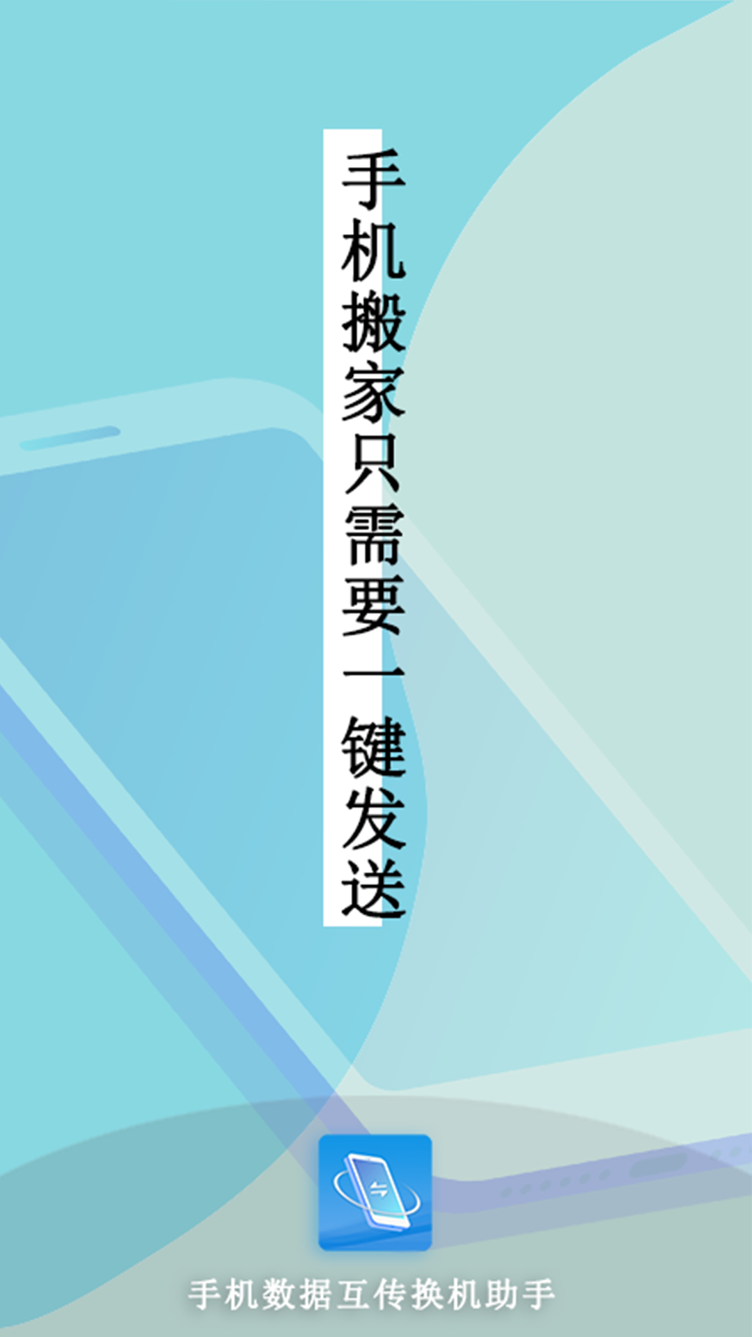 手機互傳數據換機助手截圖(2)