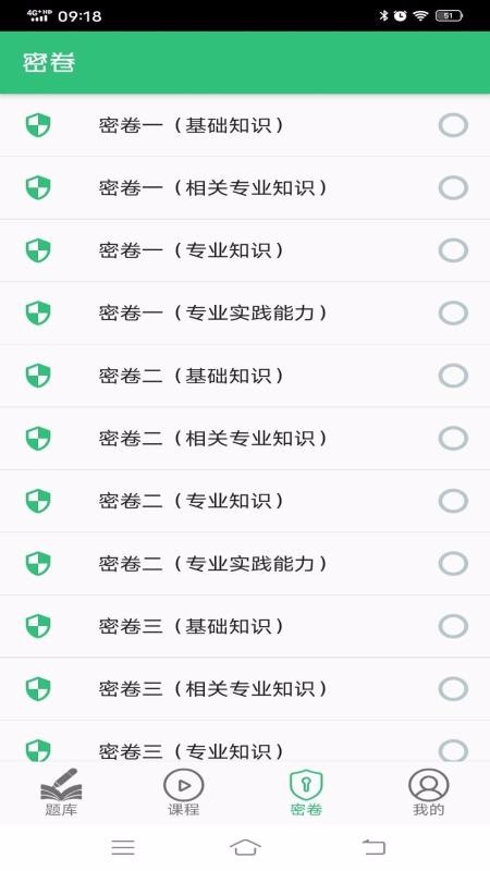 公共衛(wèi)生主治醫(yī)師題庫(kù)截圖(1)
