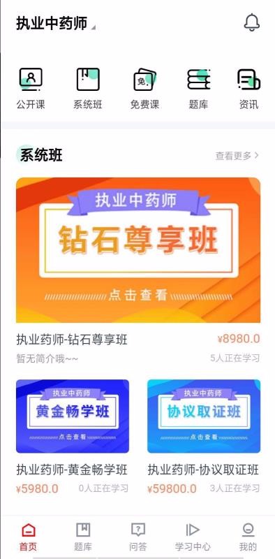 國(guó)考課堂截圖(4)