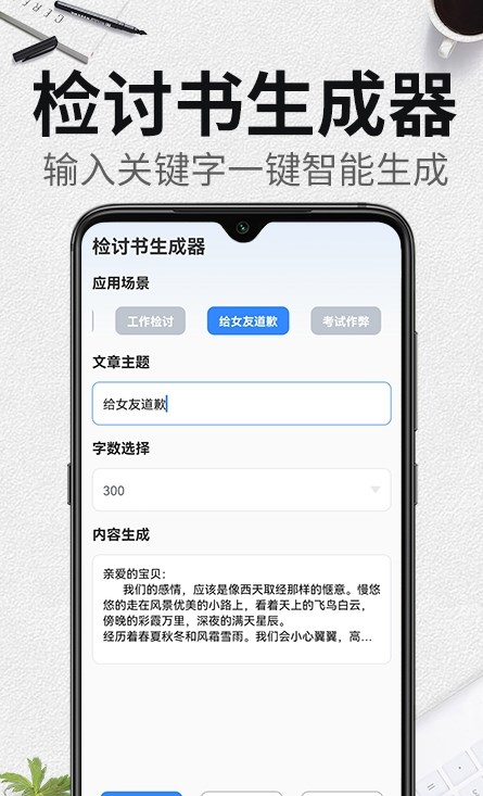 自動生成檢討書截圖(3)