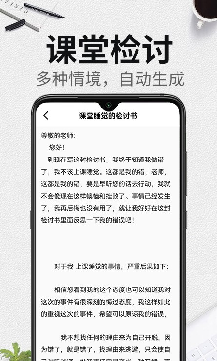 自動生成檢討書截圖(2)