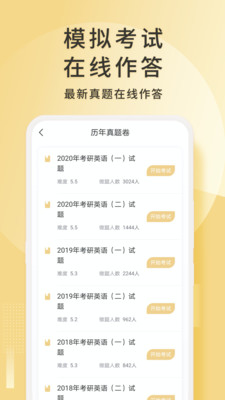 考研英語君截圖(5)