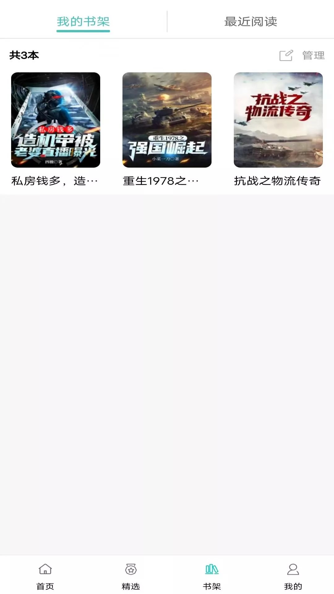 閱讀云手機(jī)版截圖(1)