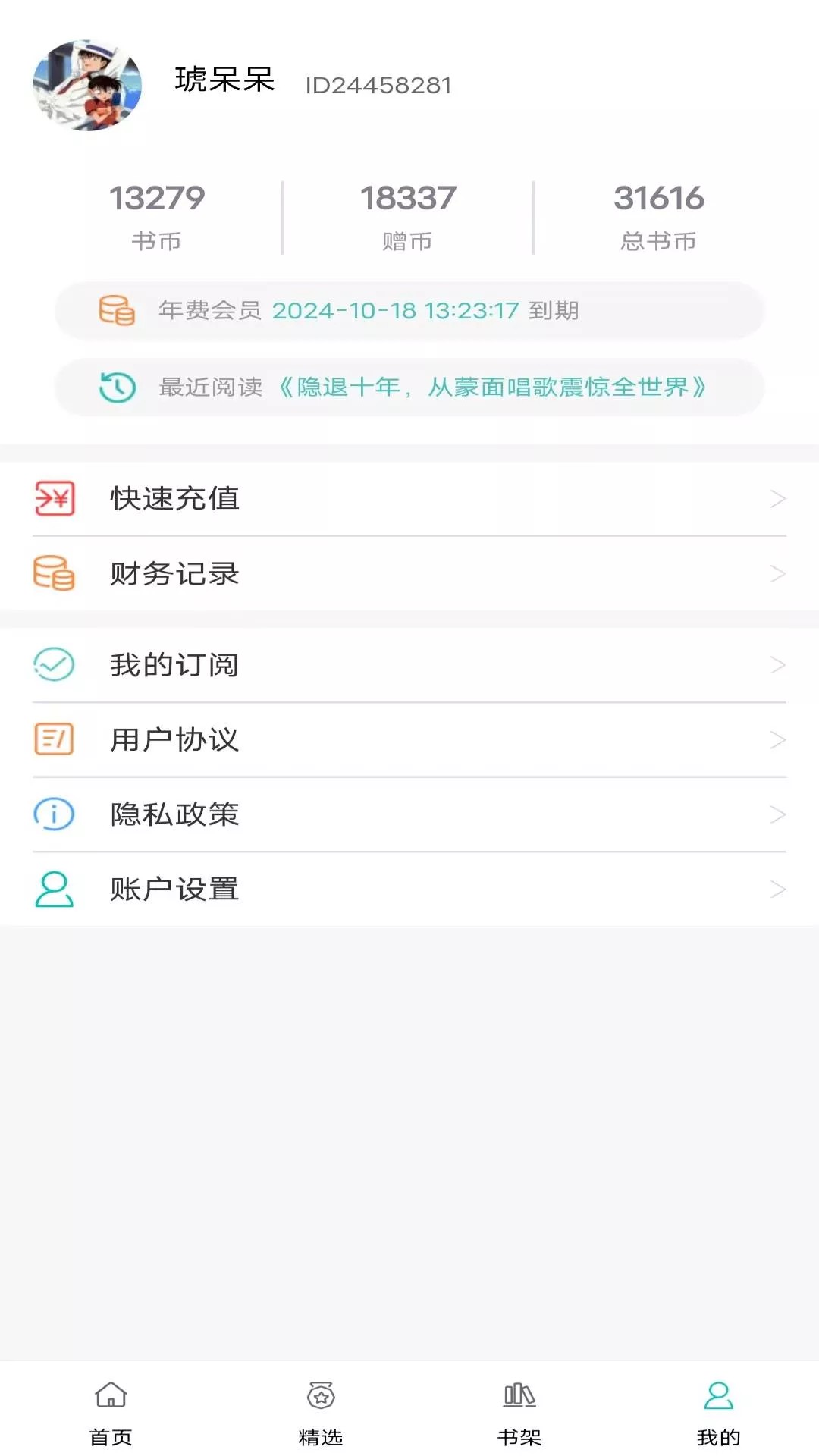 閱讀云手機(jī)版截圖(4)