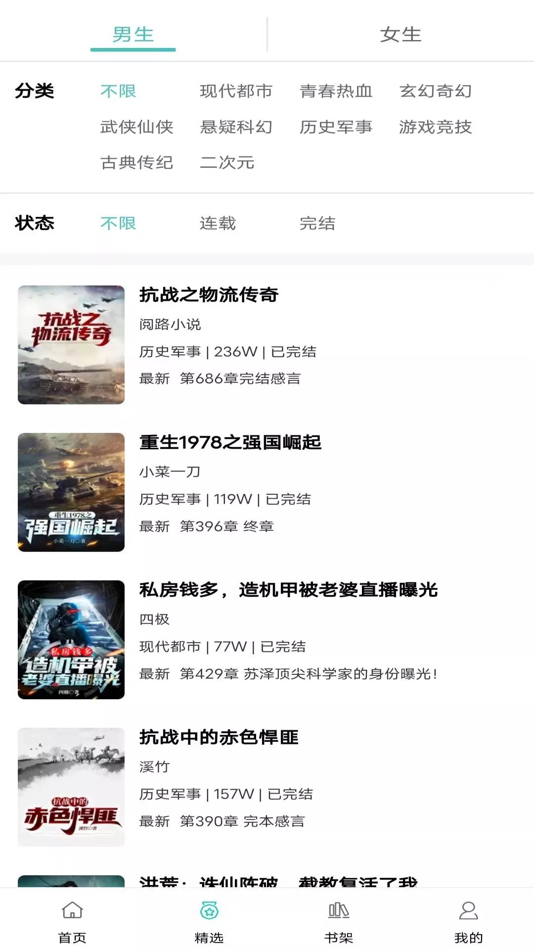 閱讀云手機(jī)版截圖(3)