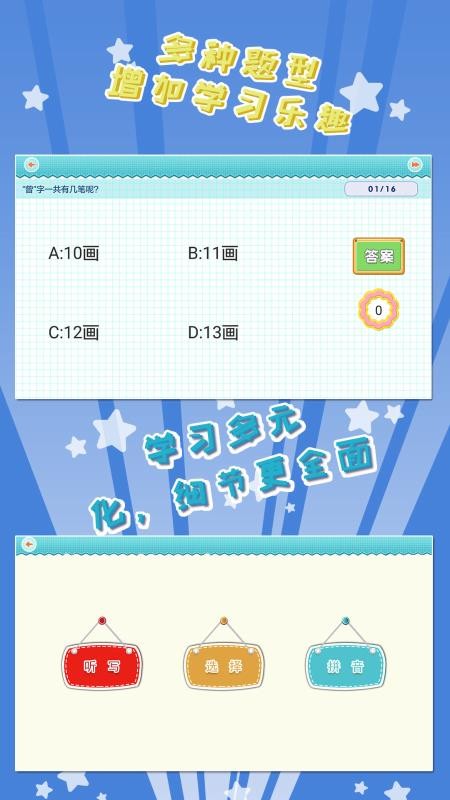我愛(ài)寫(xiě)字截圖(1)