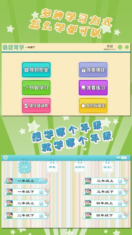 我愛(ài)寫(xiě)字截圖(3)