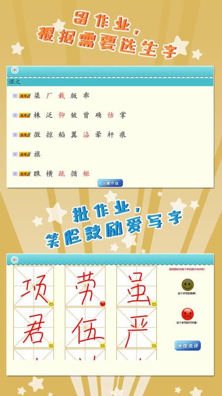我愛(ài)寫(xiě)字截圖(4)