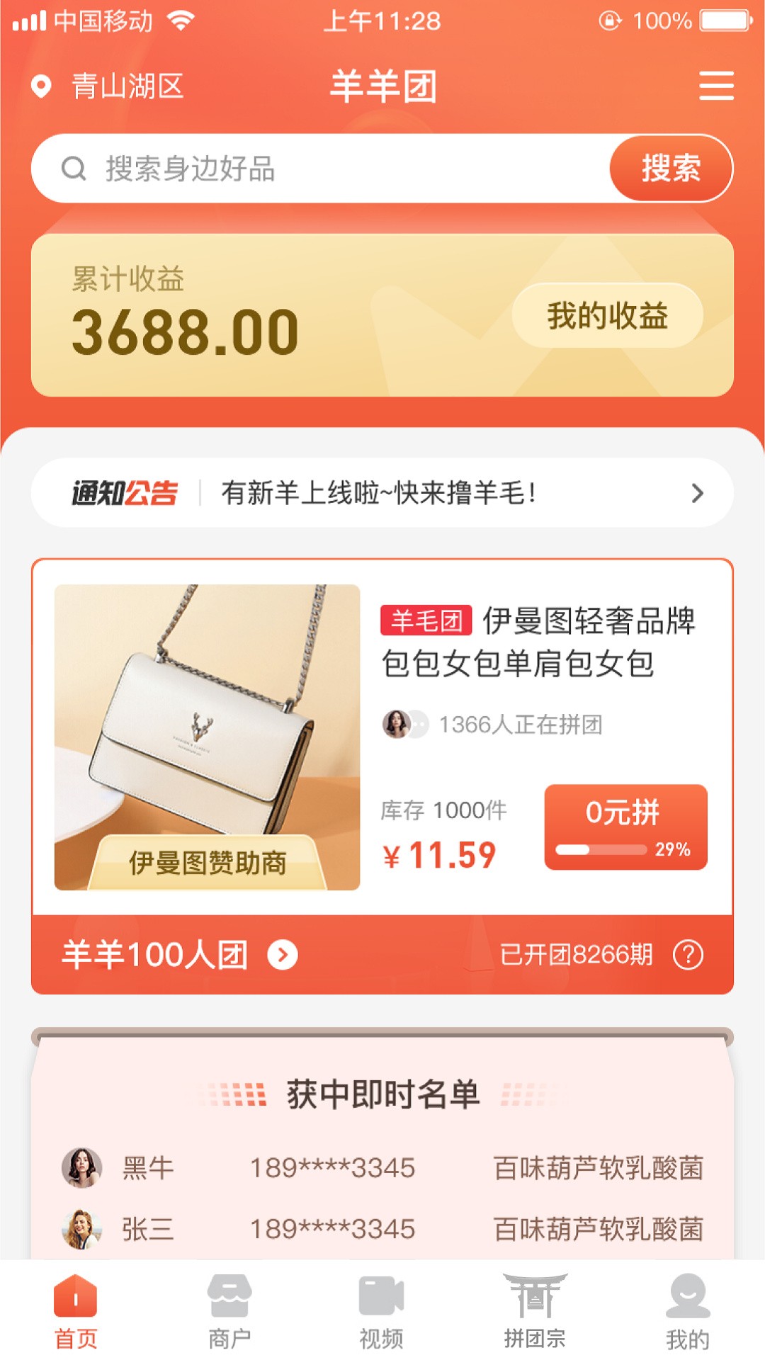 羊羊團截圖(3)