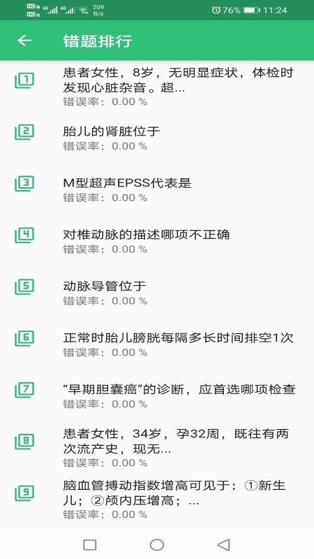 超聲波醫(yī)學技術中級職稱截圖(1)