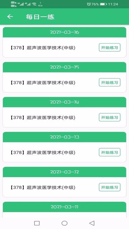 超聲波醫(yī)學技術中級職稱截圖(4)