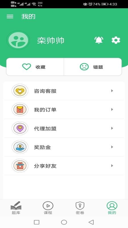 計(jì)劃生育主治醫(yī)師題庫(kù)截圖(3)