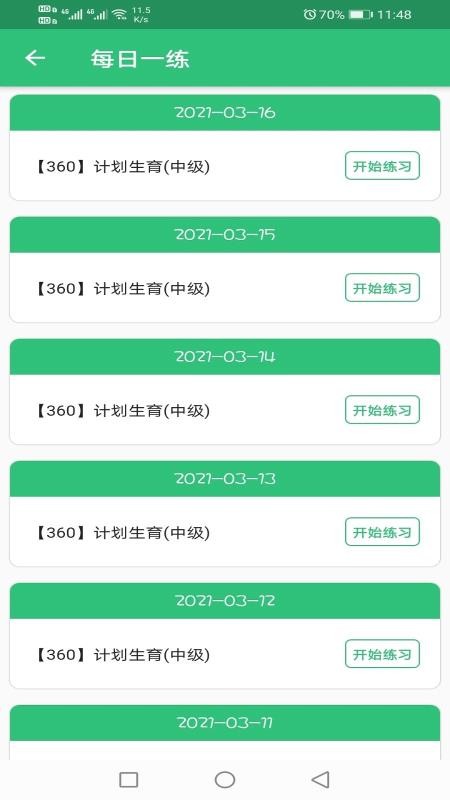 計(jì)劃生育主治醫(yī)師題庫(kù)截圖(4)