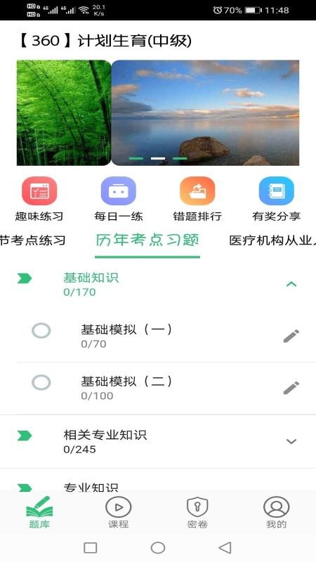 計(jì)劃生育主治醫(yī)師題庫(kù)截圖(2)