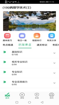 病理學(xué)技術(shù)初級士截圖(1)