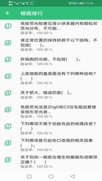 病理學(xué)技術(shù)初級士截圖(4)