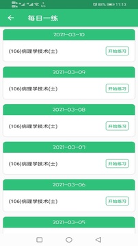 病理學(xué)技術(shù)初級士截圖(2)