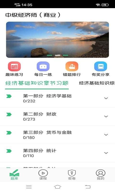 中級經濟師商業(yè)經濟師截圖(3)