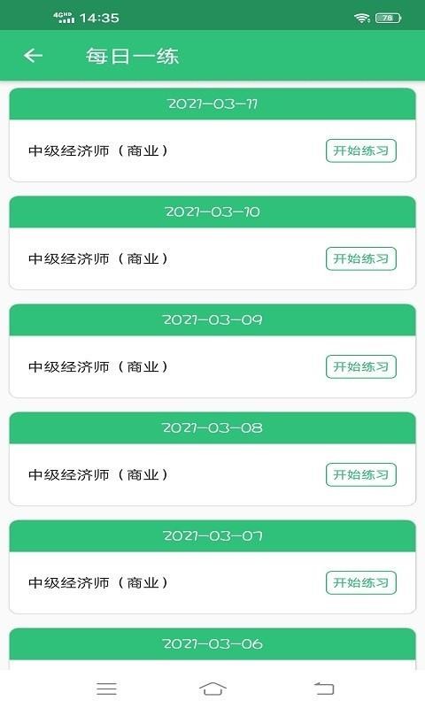 中級經濟師商業(yè)經濟師截圖(1)