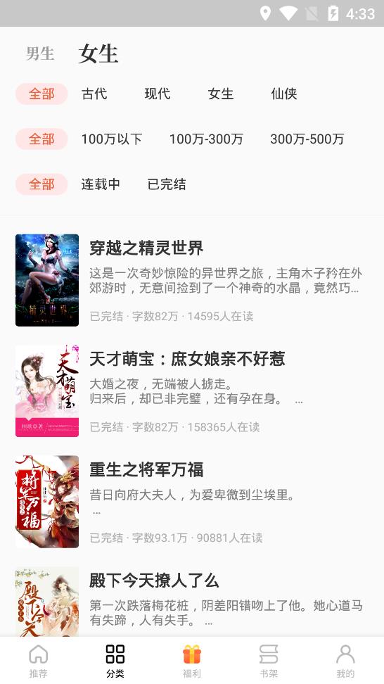 追風(fēng)小說(shuō)去廣告截圖(2)